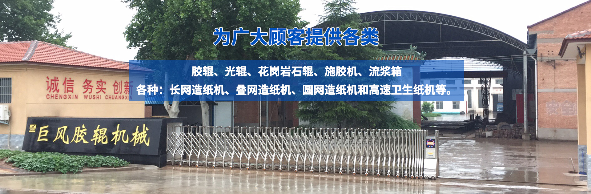 沁陽市巨風膠輥制造有限公司